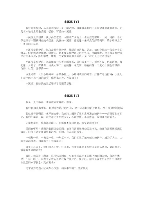 小溪流作文
