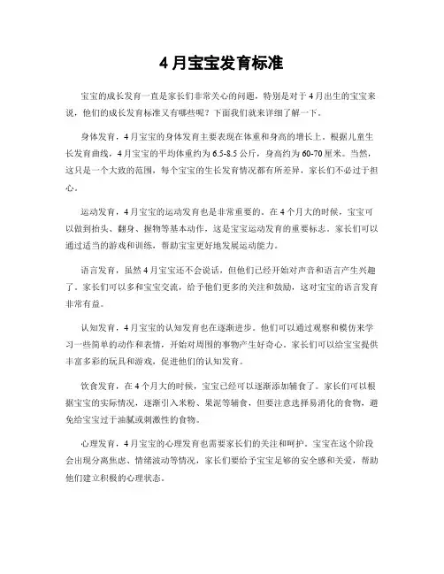 4月宝宝发育标准