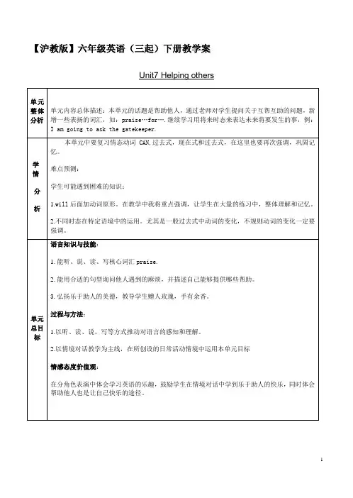【沪教版】六年级英语(三起)下册Unit7 Helping others教学案