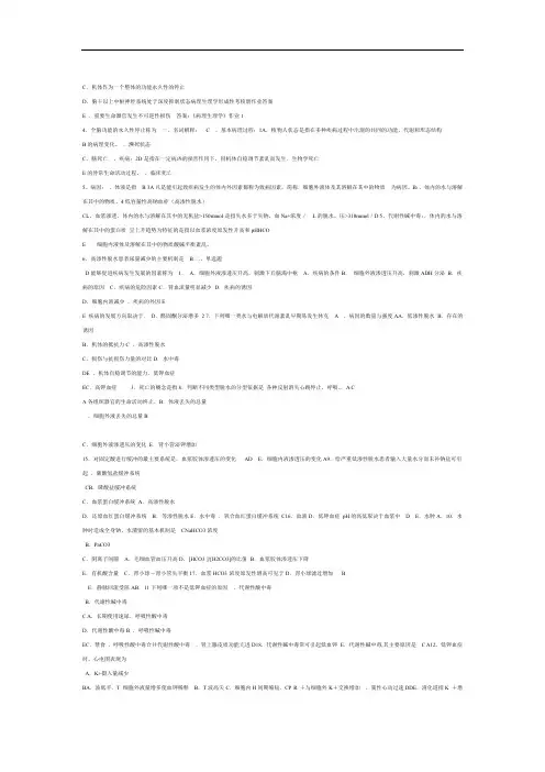 电大病理生理学形成性考核册答案