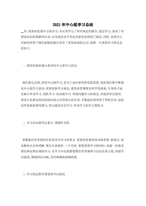 2021年中心组学习总结