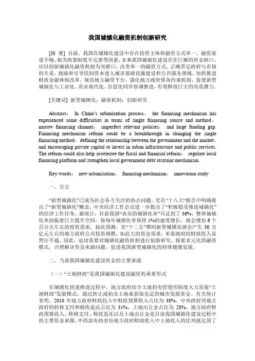 我国城镇化融资机制创新研究