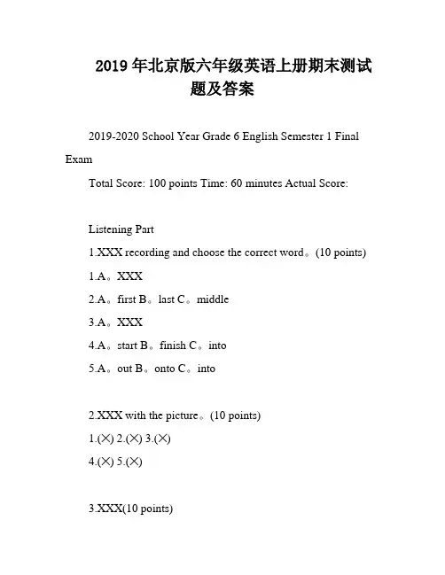 2019年北京版六年级英语上册期末测试题及答案