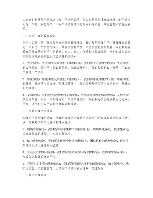 班主任沙龙活动发言稿