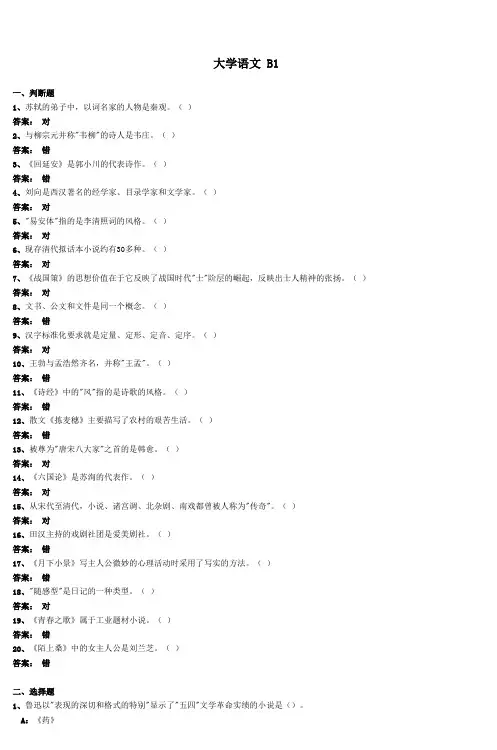 大学语文B1 (2)