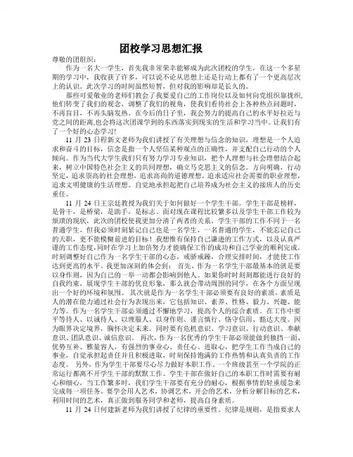 团校学习思想汇报
