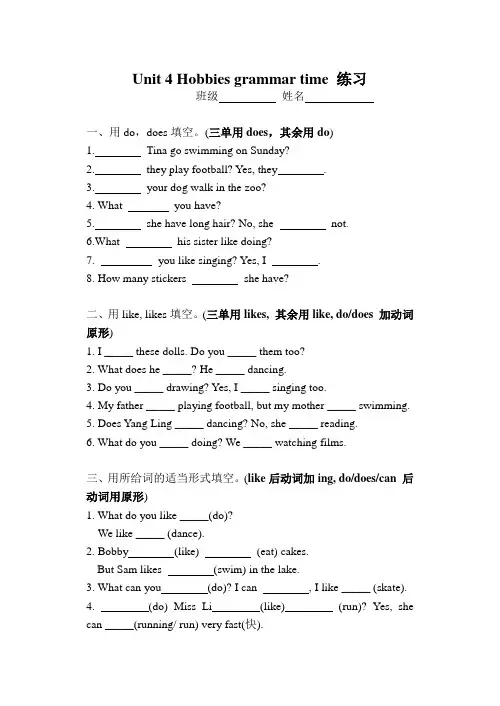 Unit 4 Hobbies grammar time(同步练习)译林版(三起)英语五年级上册