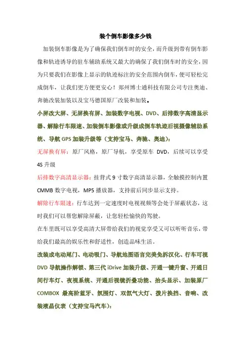 装个倒车影像多少钱_汽车保养常识
