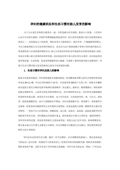 人类遗传与优生课程论文