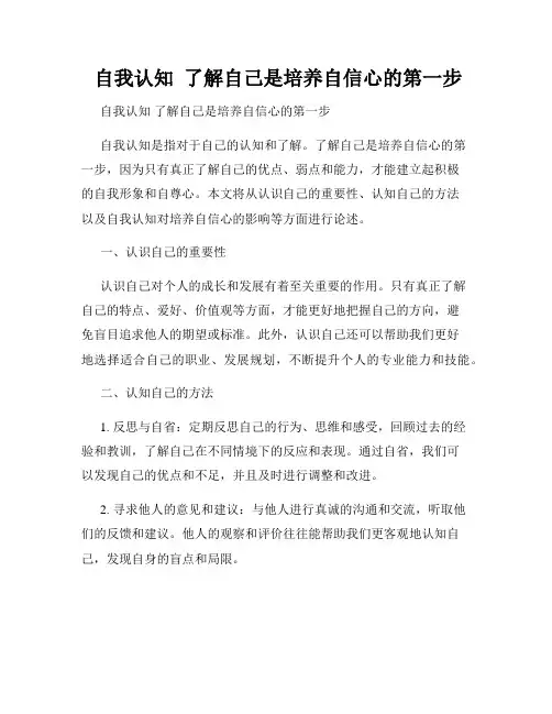  自我认知  了解自己是培养自信心的第一步