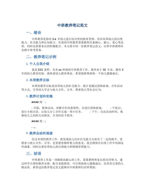 中班教养笔记范文