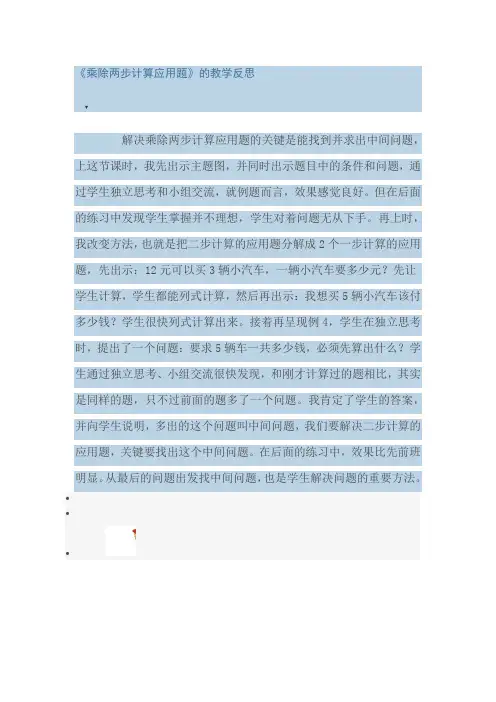 两步计算解决问题教学反思