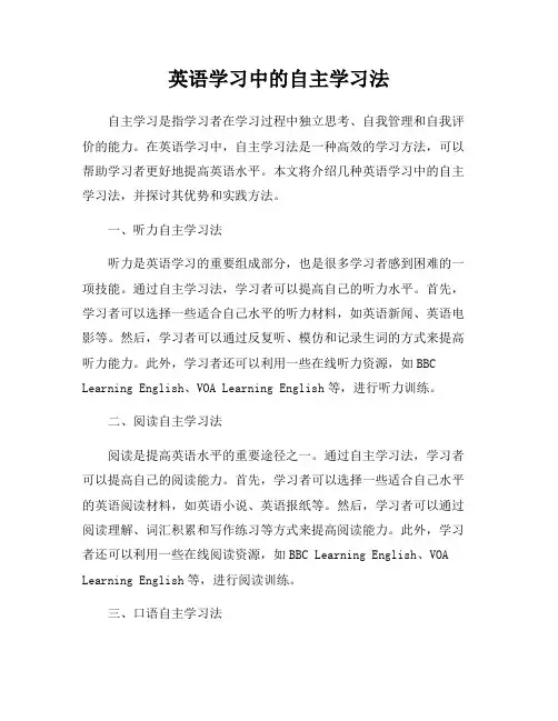 英语学习中的自主学习法