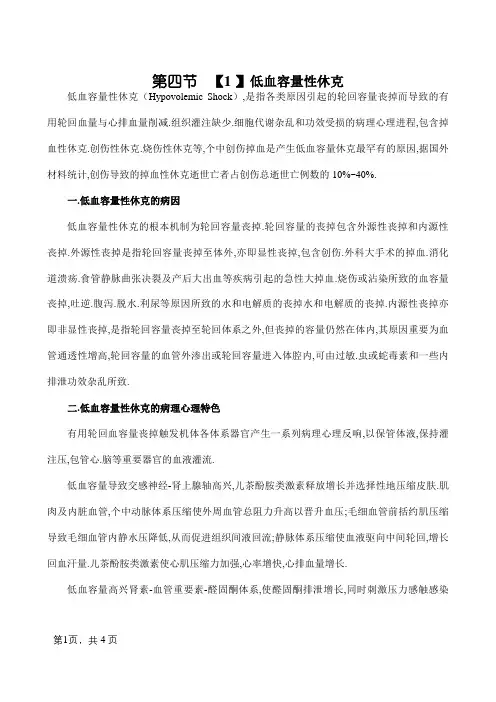 低血容量性休克