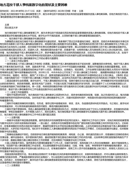 地方高校干部人事档案数字化的现状及主要困难