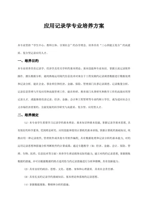 应用统计学专业培养方案