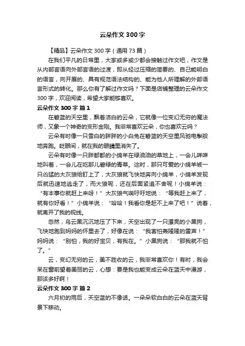 云朵作文300字