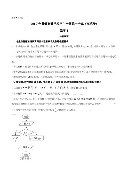2017年江苏数学高考真题(含标准答案)