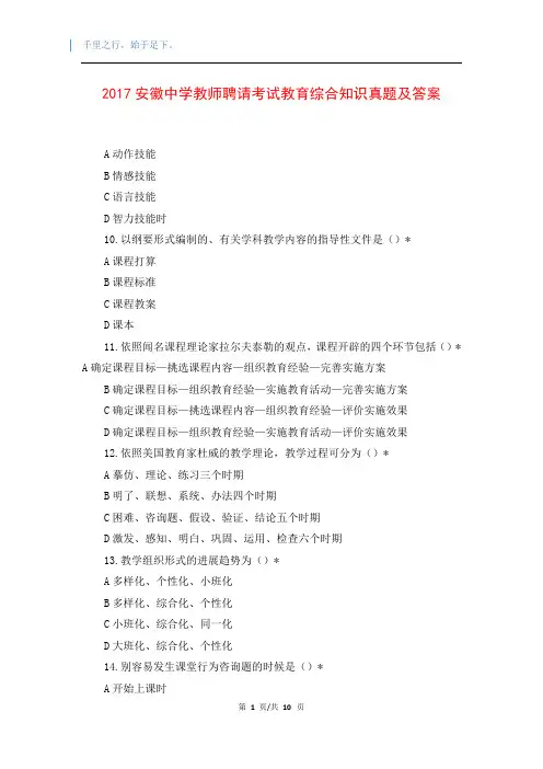 2017安徽中学教师聘请考试教育综合知识真题及答案