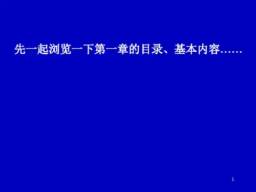 第1章.信号及其描述