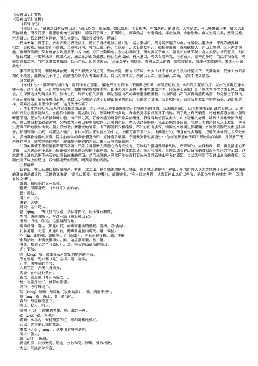 《石钟山记》赏析