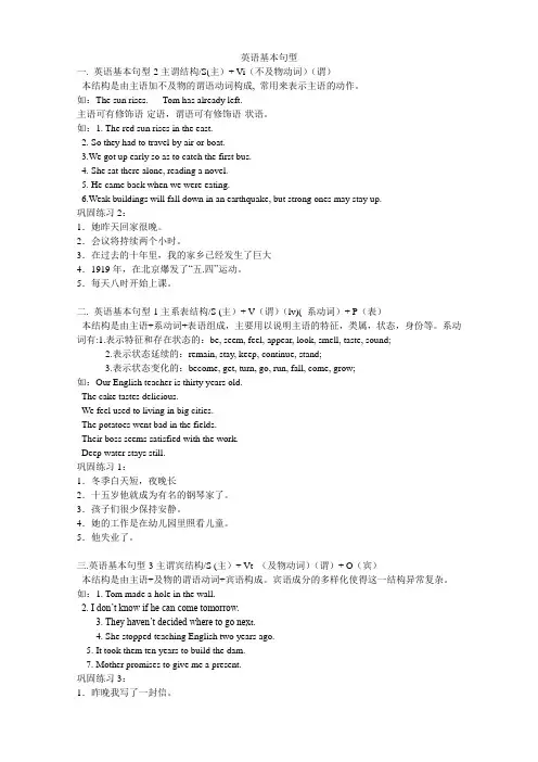 英语基本句型和练习大全