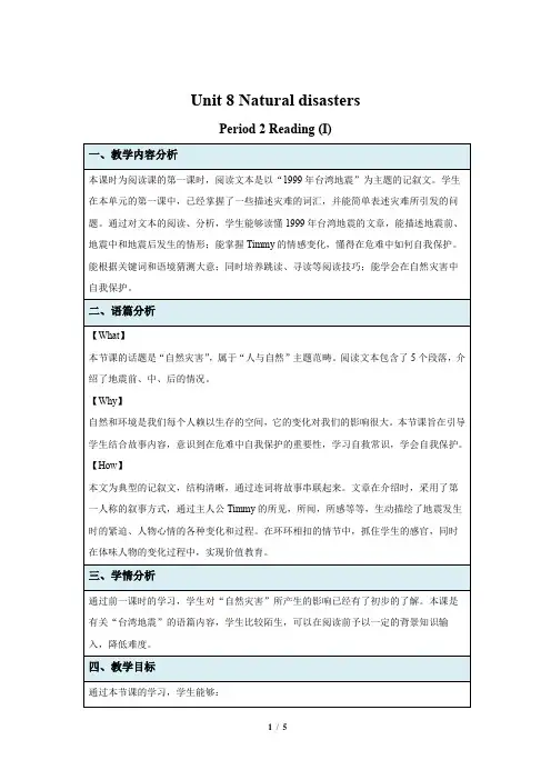 牛津译林版八年级英语上册Unit 8 Reading (I) 示范课教学设计