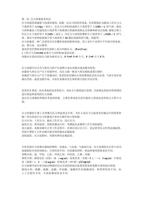 压力容器基本知识