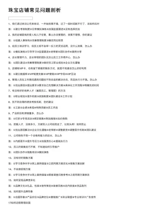 珠宝店铺常见问题剖析
