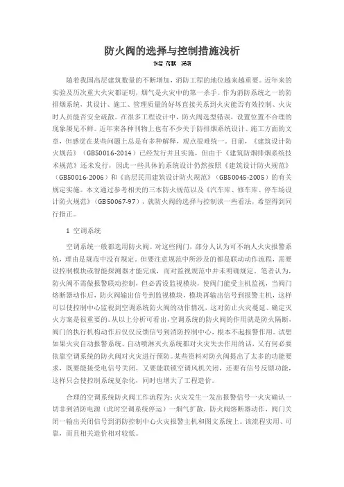 防火阀的选择与控制措施浅析