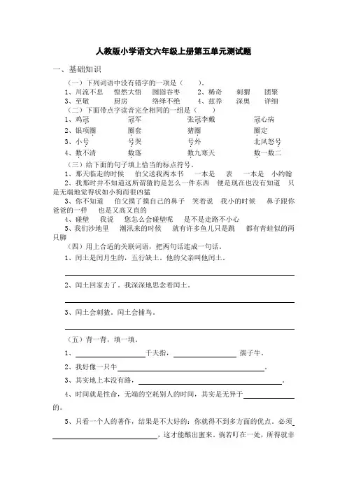 人教版小学语文六年级上册第五单元测试题