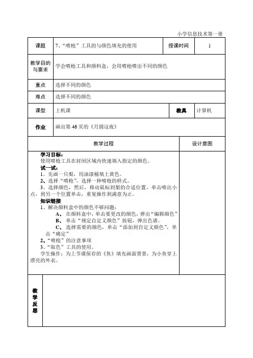 第一册第七课喷枪工具的与颜色填充的使用