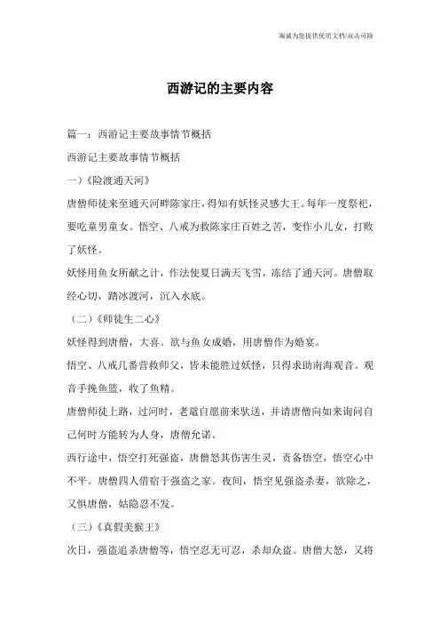 西游记的主要内容