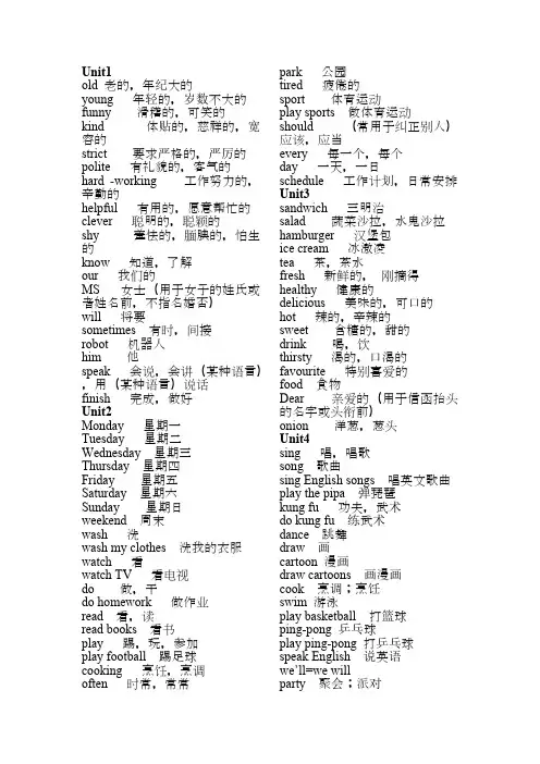 (完整版)五年级英语上册单词表