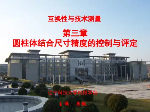 圆柱体结合PPT课件