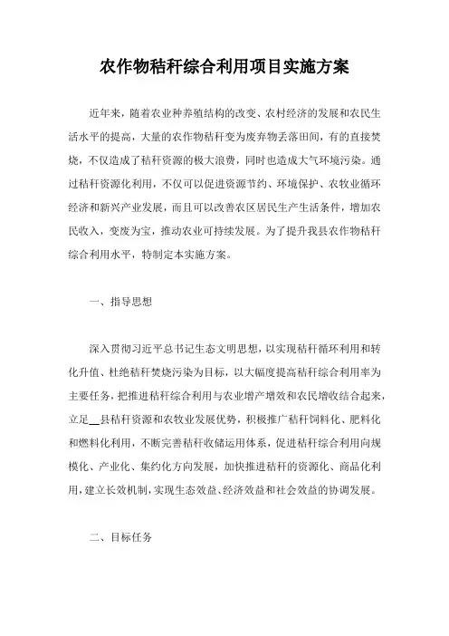 农作物秸秆综合利用项目实施方案