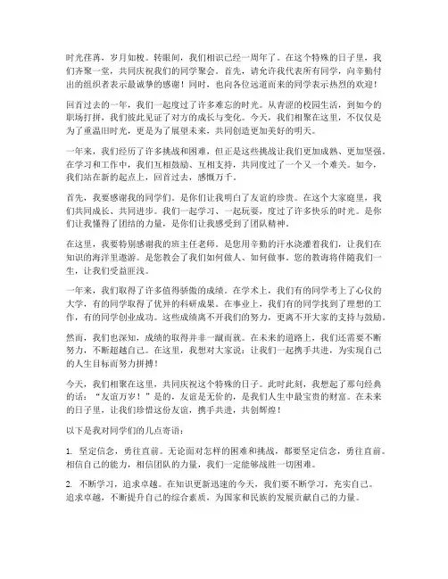 一周年的同学聚会的感言