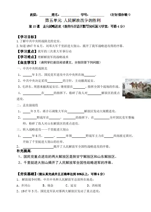 山东省聊城市外国语学校北师大版八年级历史上册 第23课  走向战略进攻 学案(无答案)