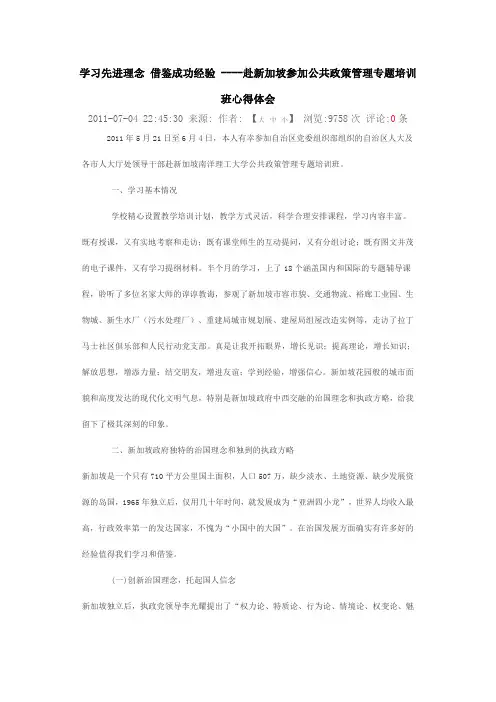 学习先进理念 借鉴成功经验