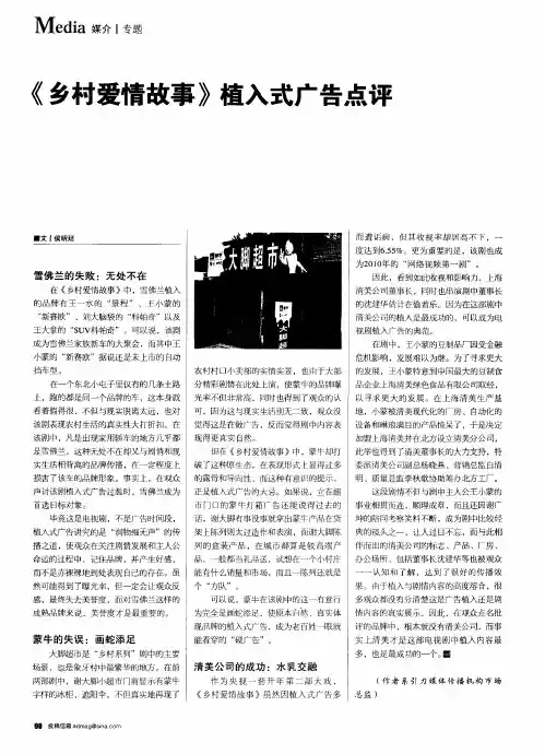 《乡村爱情故事》植入式广告点评