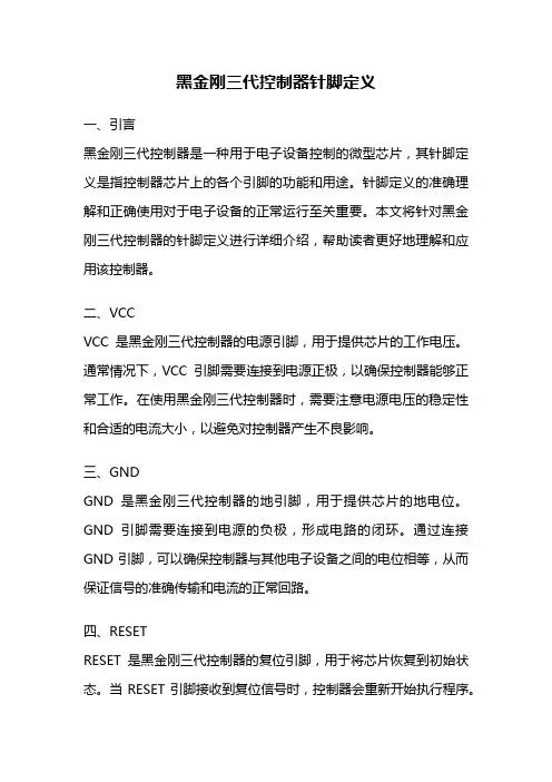 黑金刚三代控制器针脚定义