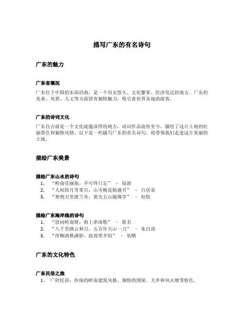 描写广东的有名诗句