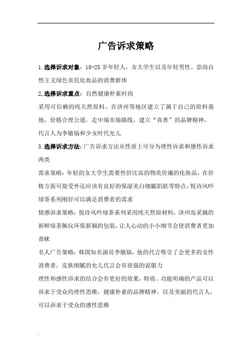 广告诉求策略