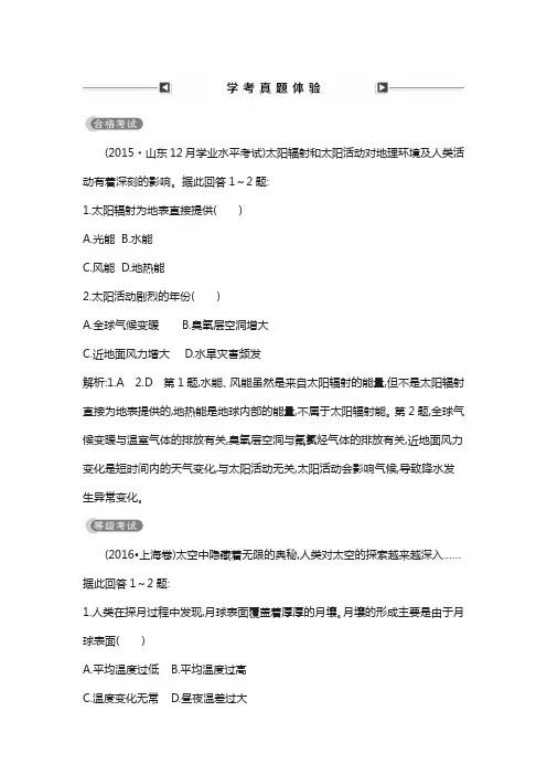 2019版高中地理必修1鲁教版山东专用试题：第一章 学考真题体验 含答案