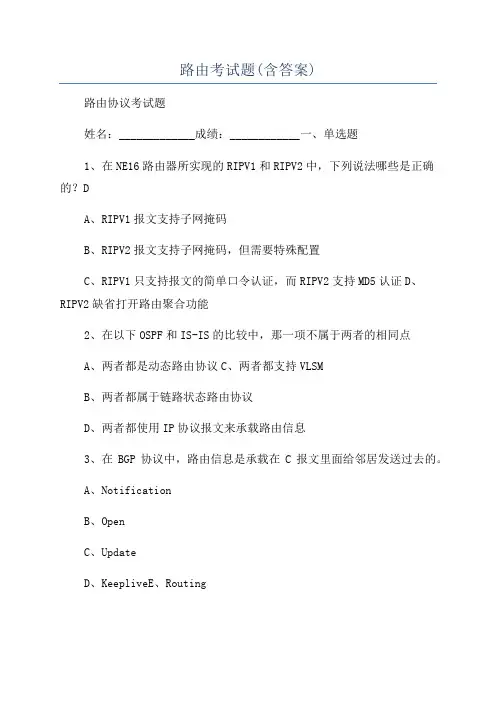 路由考试题(含答案)