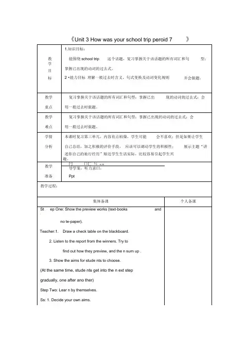 新鲁教版五四制七年级英语上册《Unit+3+How+was+your+school+trip+per