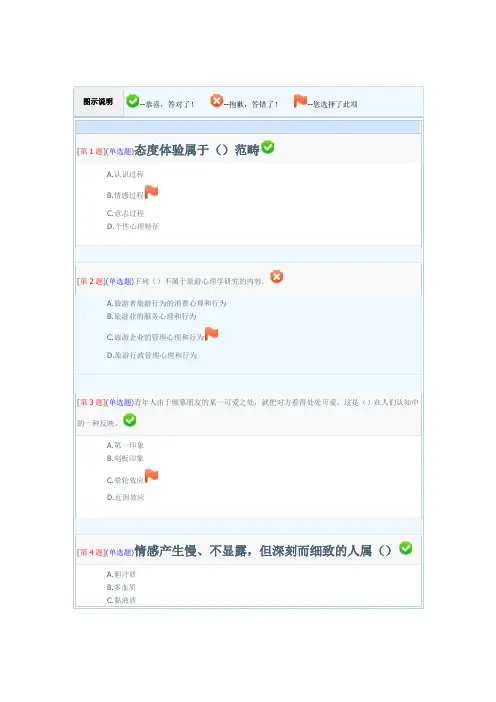 旅游心理学(DOC)