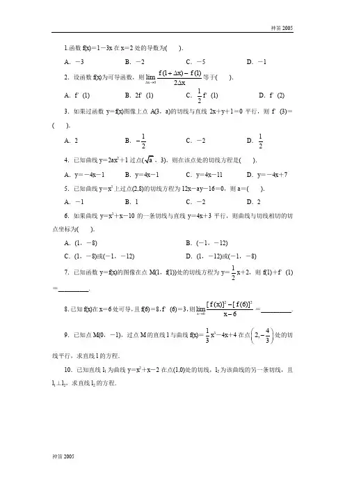 江西省高二数学北师大版选修2-2同步精练：2.2导数的概念及其几何意义 Word版含答案