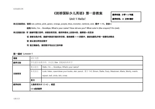 剑桥少儿英语第一册Unit1Book1