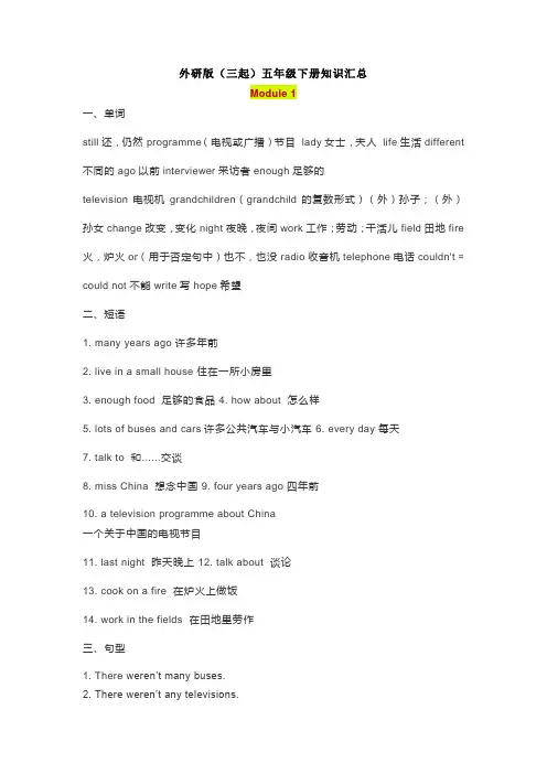 外研社版三起小学英语五年级下册期末Unit1-10重要知识点汇总整理